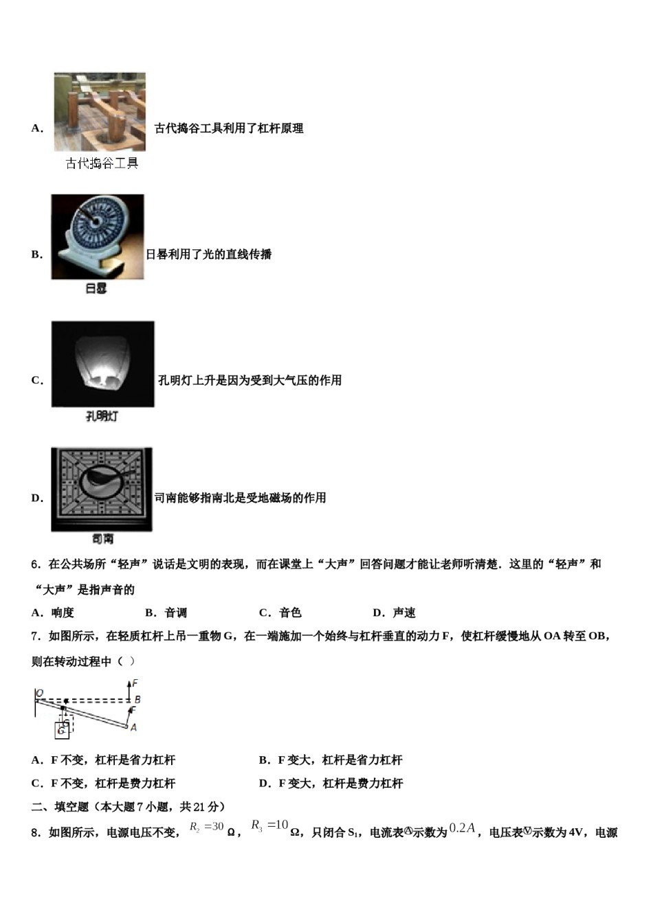 江苏省无锡江阴市重点达标名校2024年中考物理适应性模拟试题含解析.doc_第2页