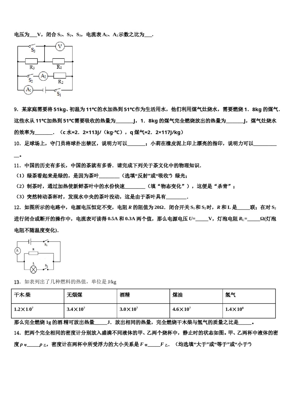 江苏省无锡江阴市重点达标名校2024年中考物理适应性模拟试题含解析.doc_第3页