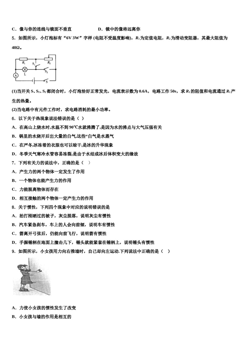 江苏省无锡锡东片2024届中考物理猜题卷含解析.doc_第2页