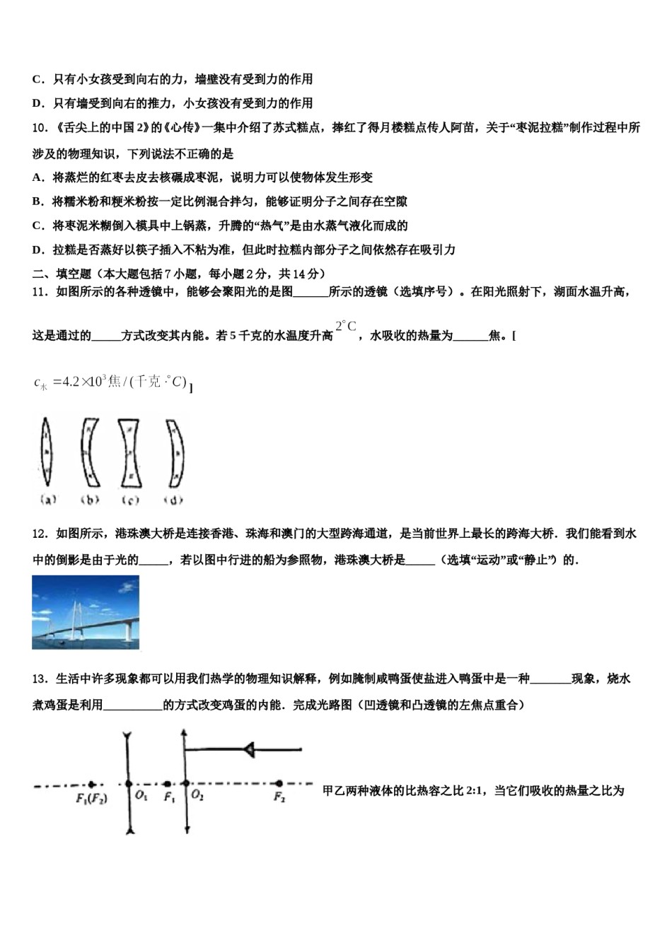 江苏省无锡锡东片2024届中考物理猜题卷含解析.doc_第3页