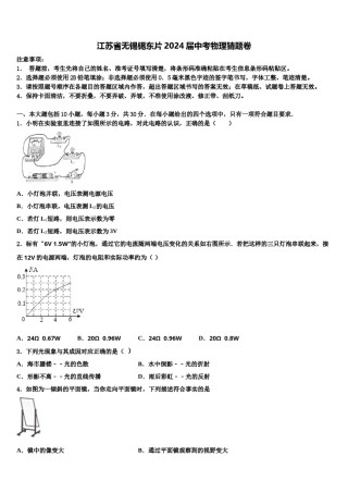 江苏省无锡锡东片2024届中考物理猜题卷含解析.doc