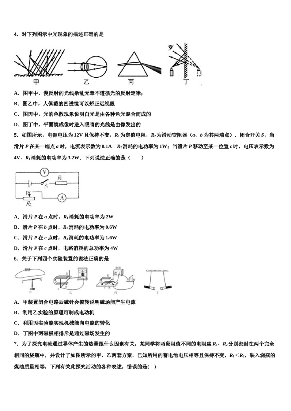 江苏省无锡锡山区锡东片2024年中考物理五模试卷含解析.doc_第2页