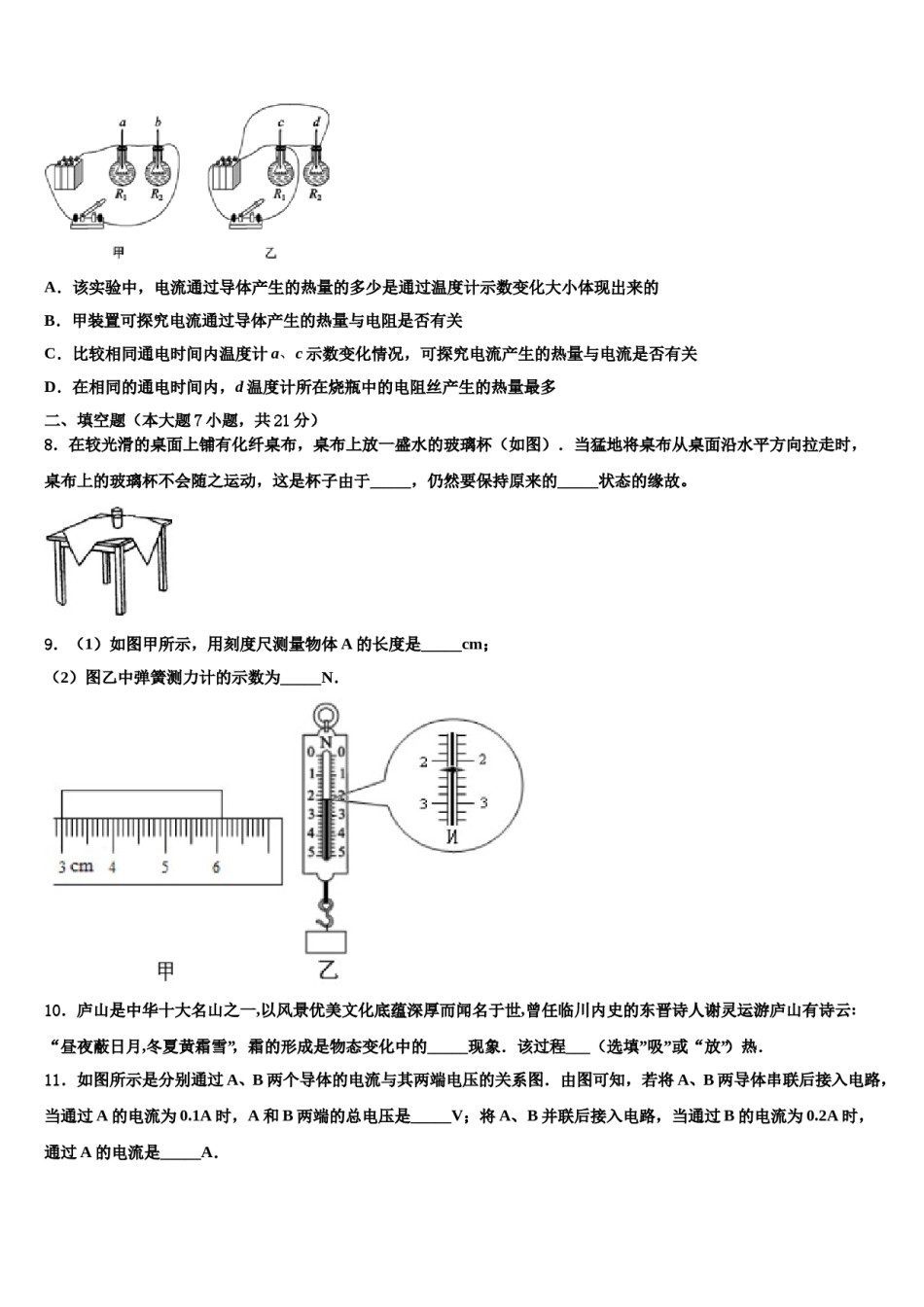 江苏省无锡锡山区锡东片2024年中考物理五模试卷含解析.doc_第3页