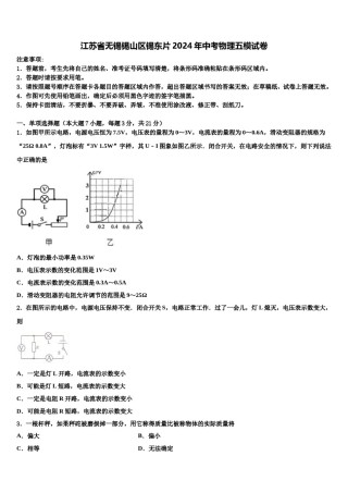 江苏省无锡锡山区锡东片2024年中考物理五模试卷含解析.doc