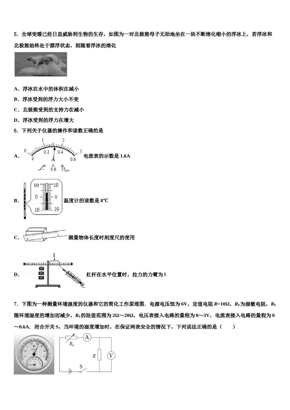 江苏省昆山市市级名校2024年中考物理最后一模试卷含解析.doc_第2页
