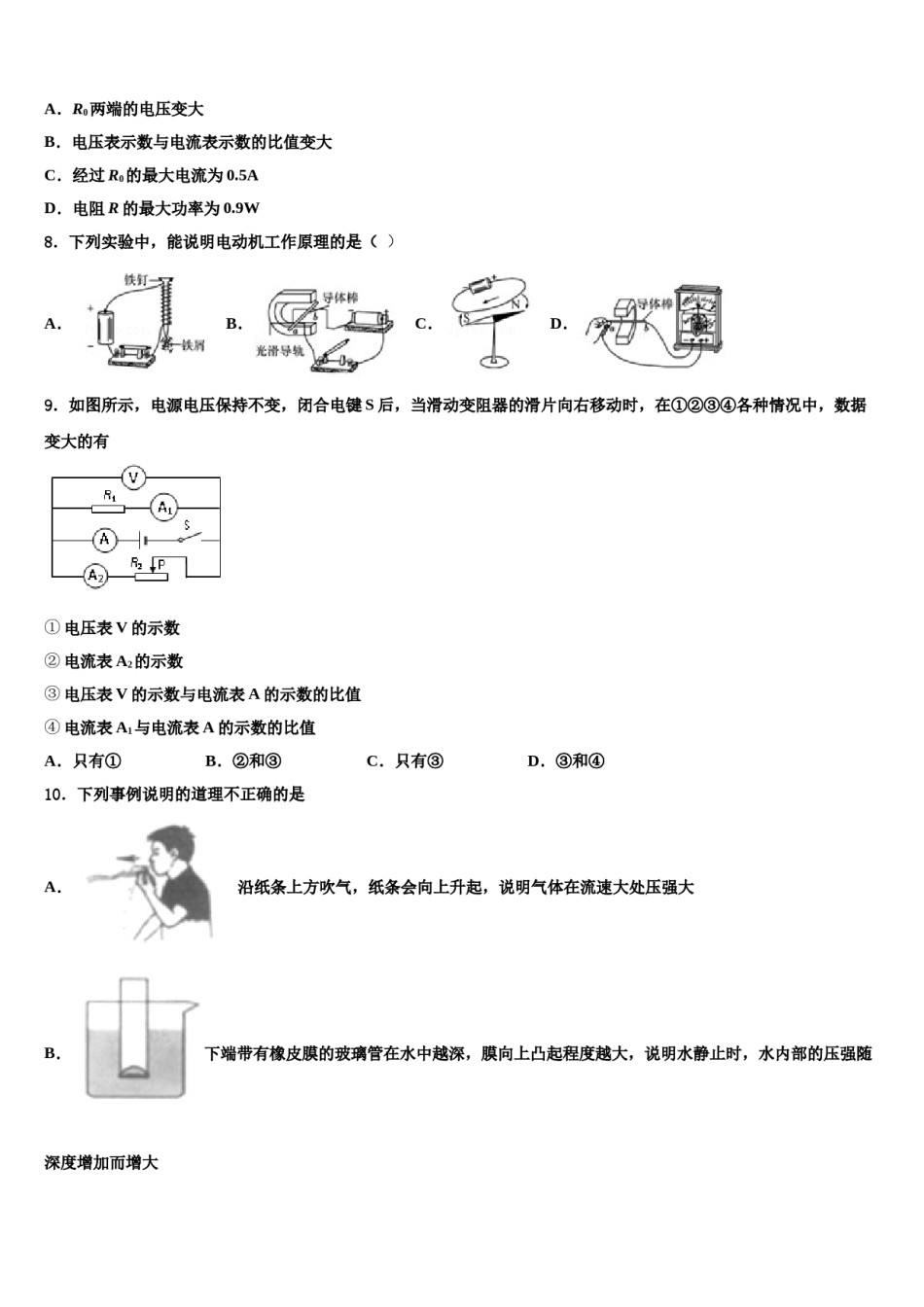 江苏省昆山市市级名校2024年中考物理最后一模试卷含解析.doc_第3页