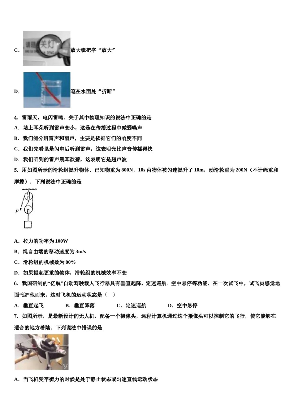 江苏省汇文实中学2023-2024学年中考物理考前最后一卷含解析.doc_第2页