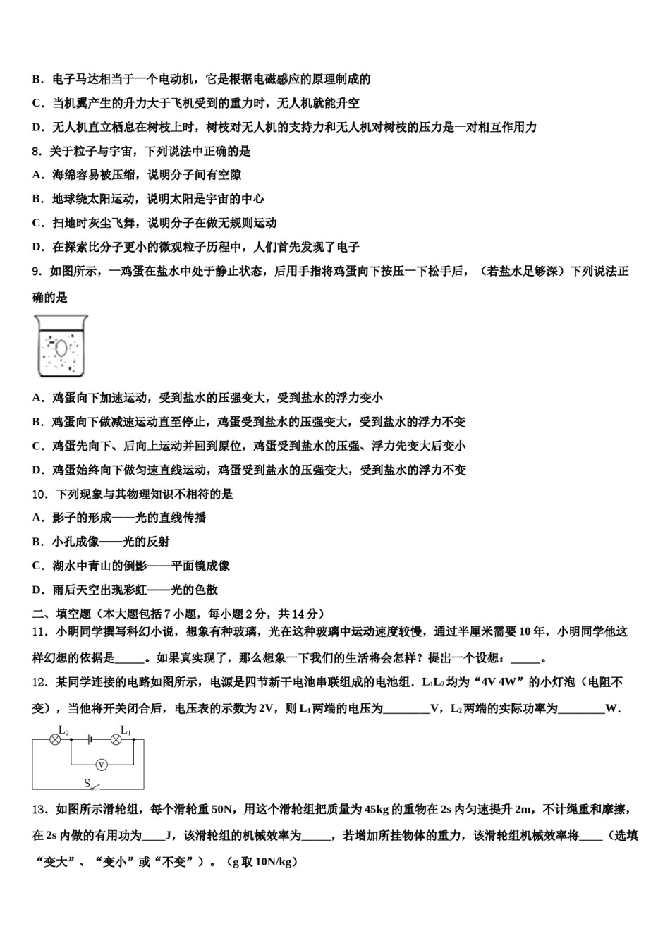 江苏省汇文实中学2023-2024学年中考物理考前最后一卷含解析.doc_第3页