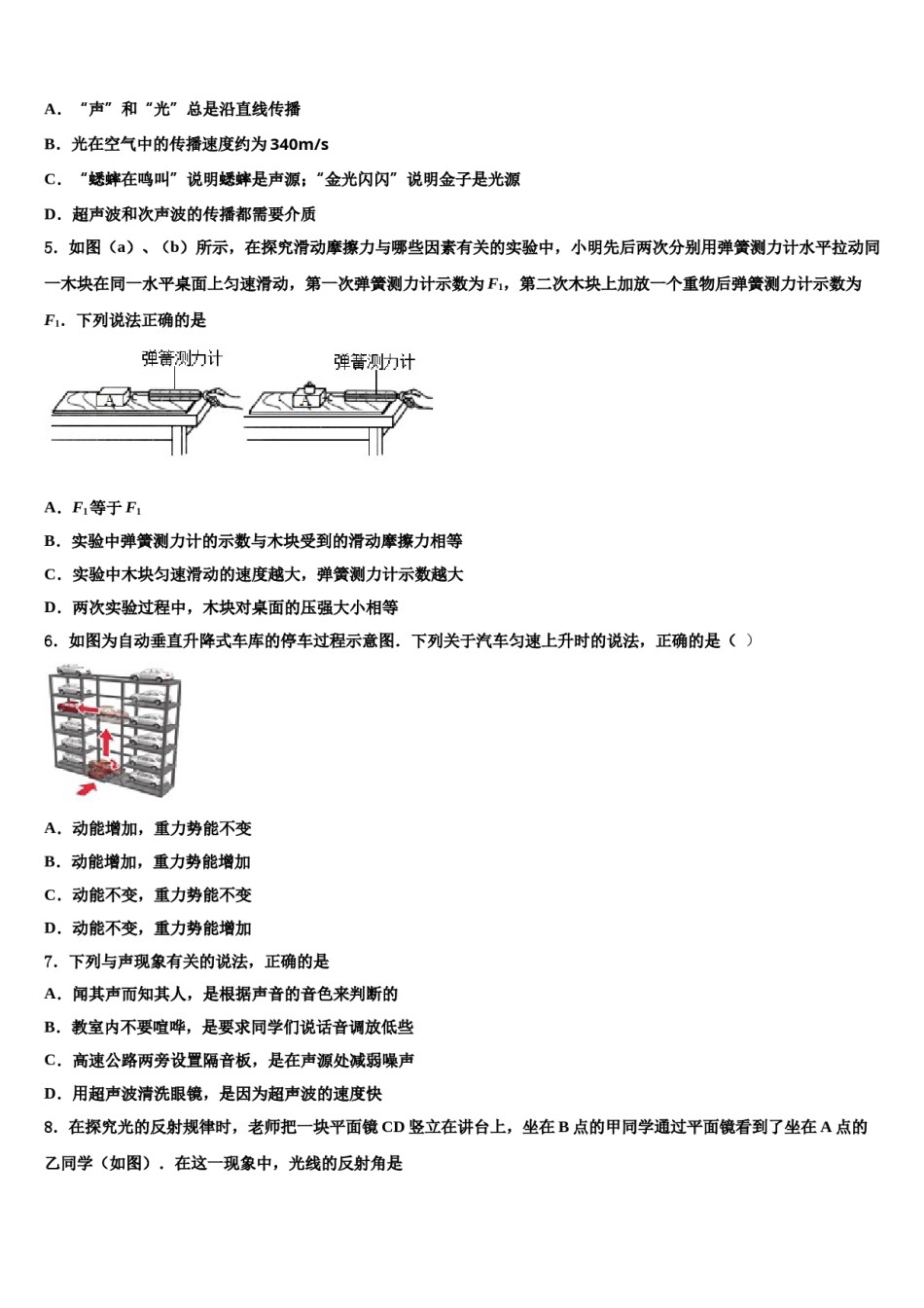 江苏省江苏省大丰市万盈初级中学2024届中考物理五模试卷含解析.doc_第2页