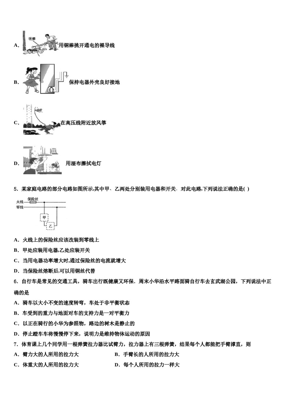江苏省江苏省大丰市万盈初级中学2024年中考三模物理试题含解析.doc_第2页
