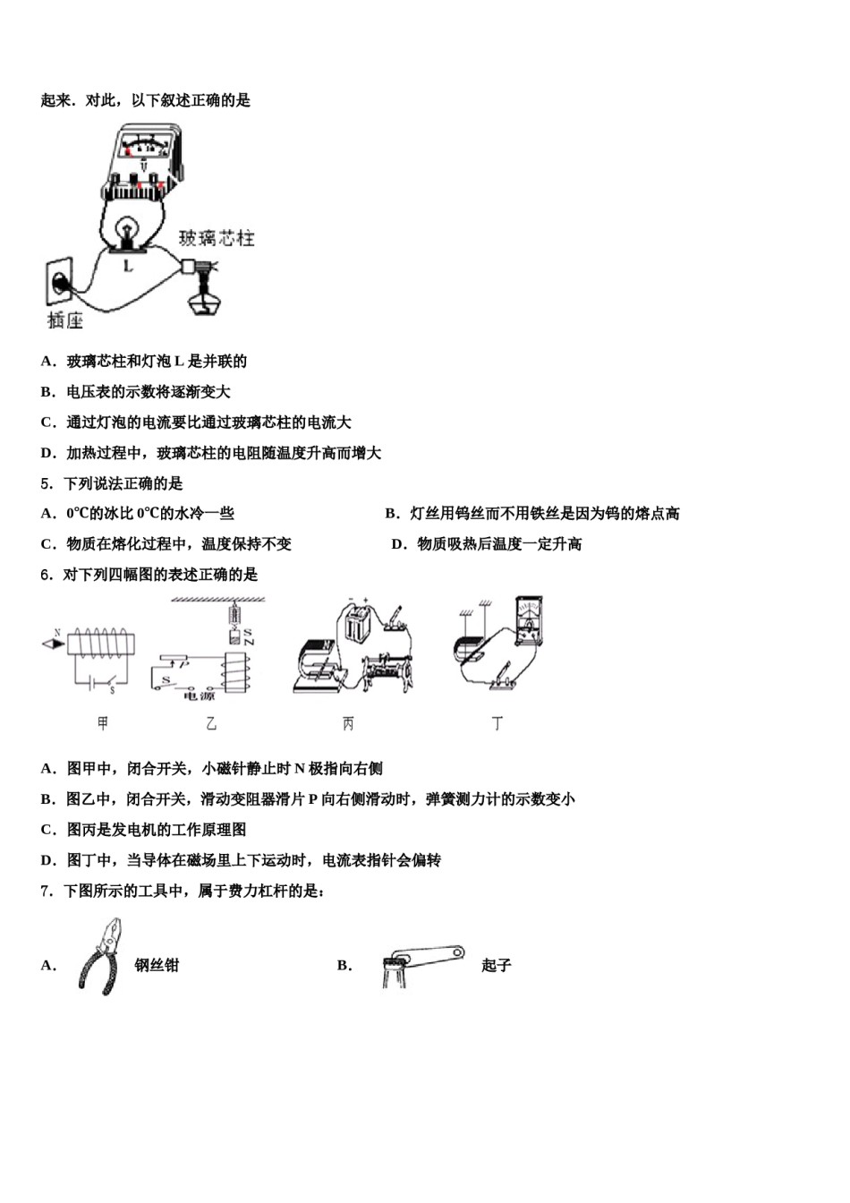 江苏省江苏省大丰市万盈初级中学2024年中考物理全真模拟试题含解析.doc_第2页