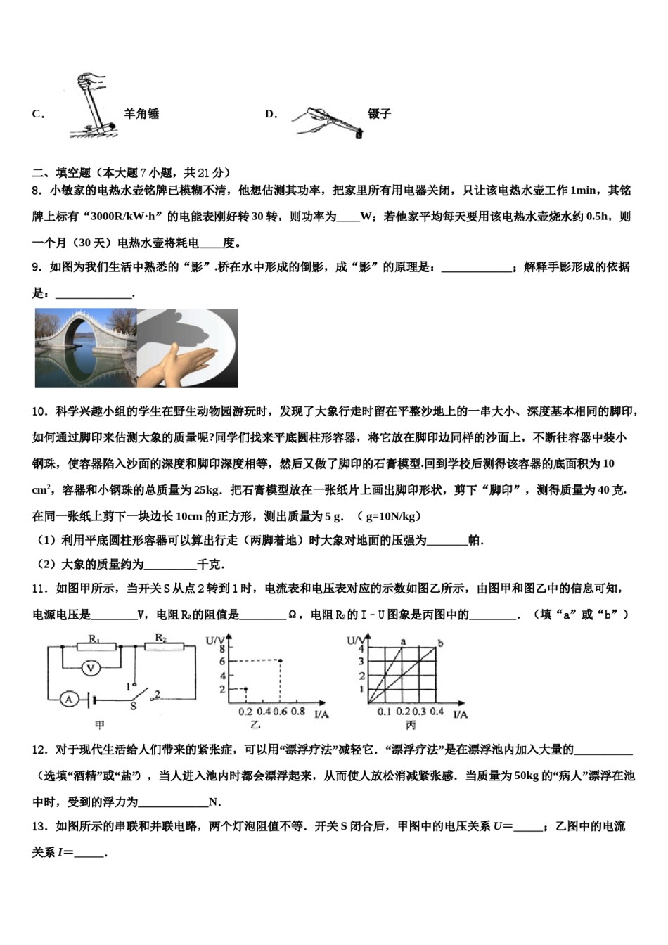 江苏省江苏省大丰市万盈初级中学2024年中考物理全真模拟试题含解析.doc_第3页