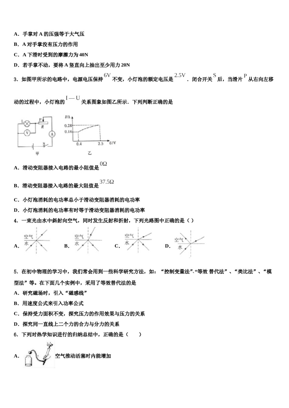 江苏省江都区周西中学2024届中考物理最后冲刺模拟试卷含解析.doc_第2页