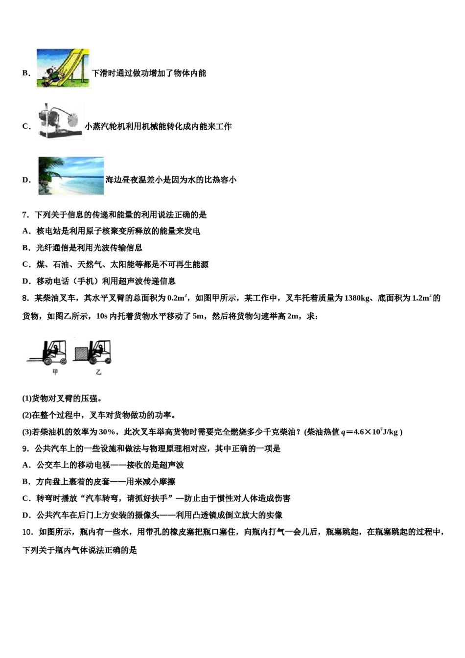 江苏省江都区周西中学2024届中考物理最后冲刺模拟试卷含解析.doc_第3页