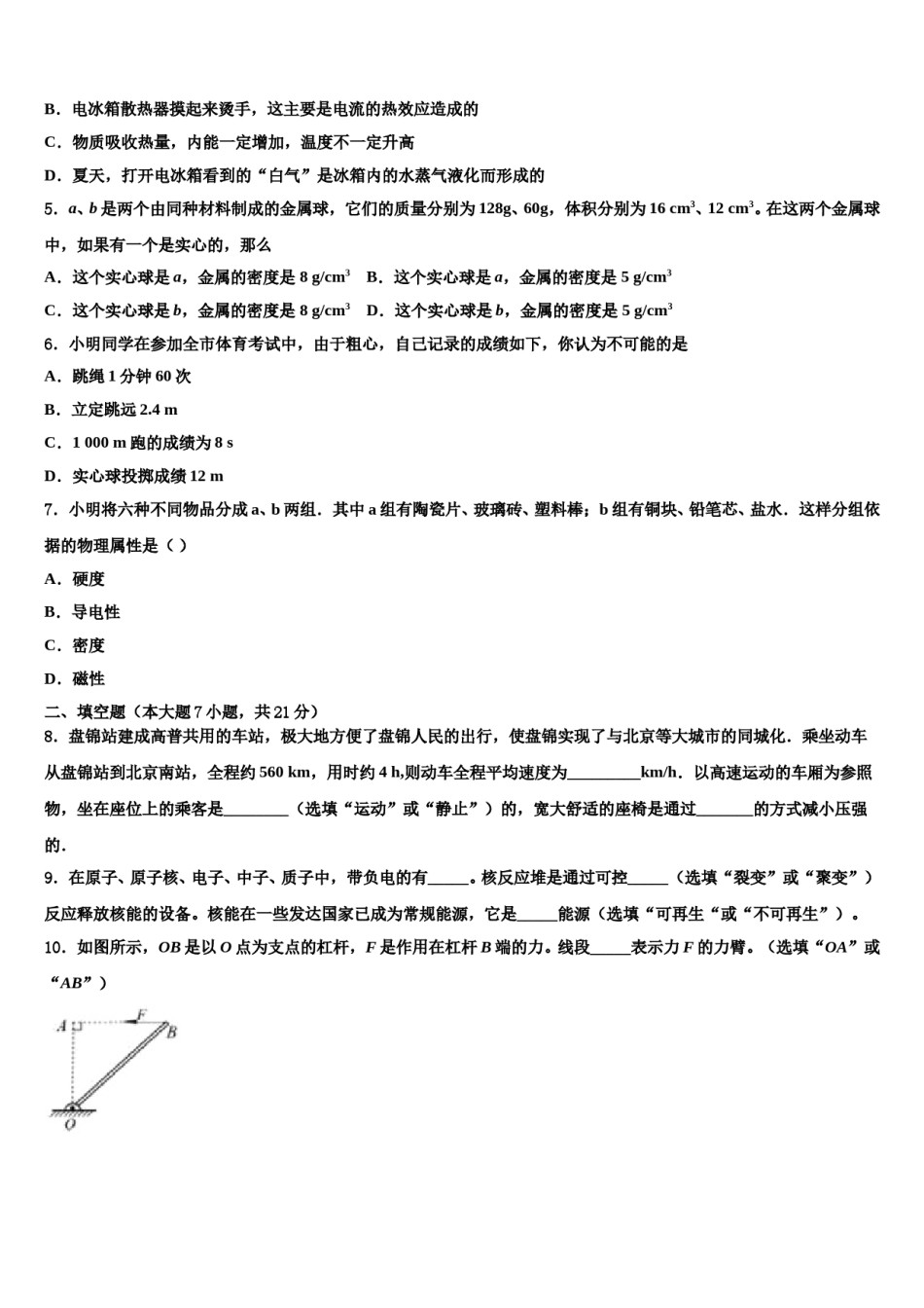 江苏省江都区第三中学2024年中考物理押题试卷含解析.doc_第2页