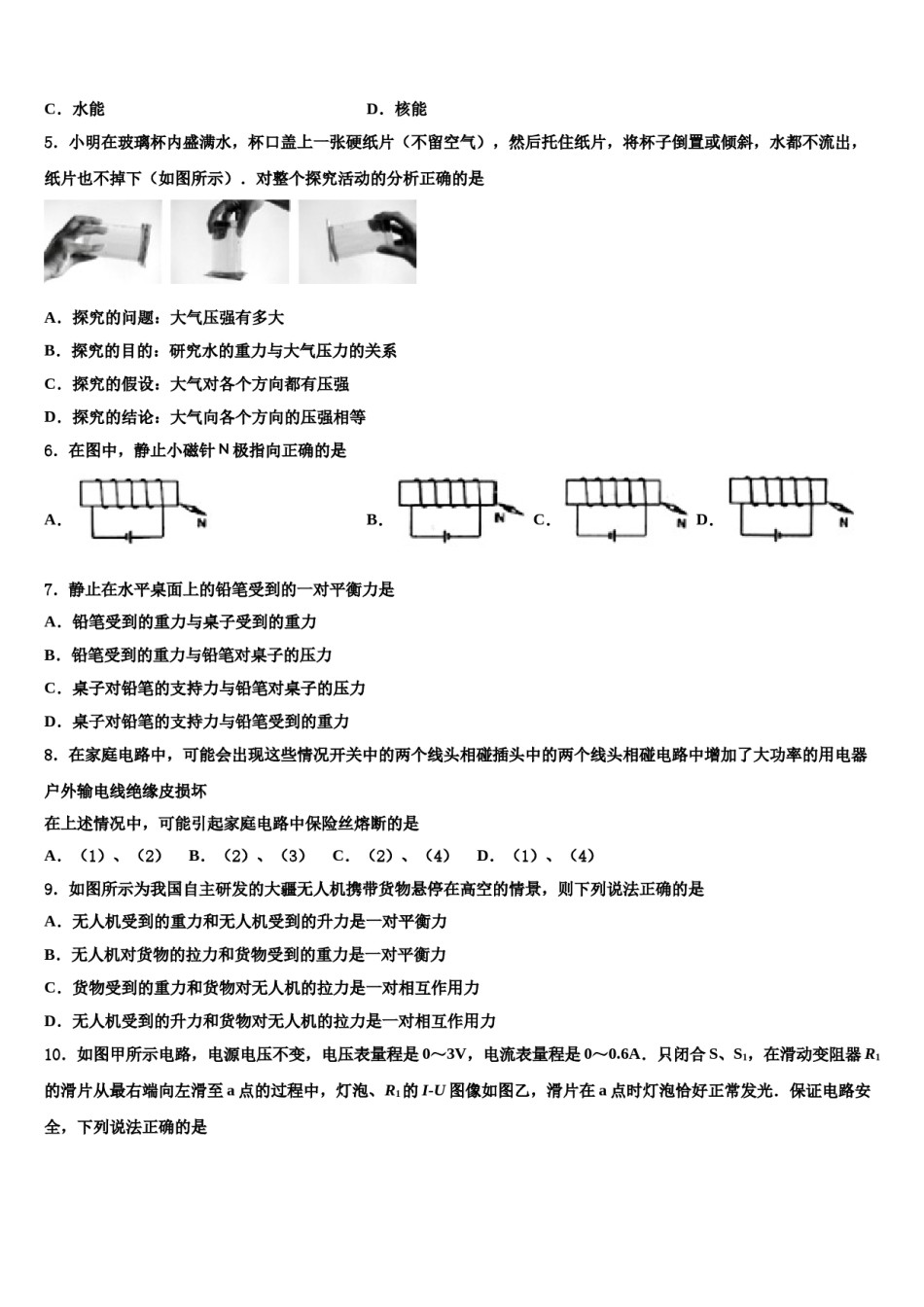 江苏省江都大桥初中2024年中考猜题物理试卷含解析.doc_第2页