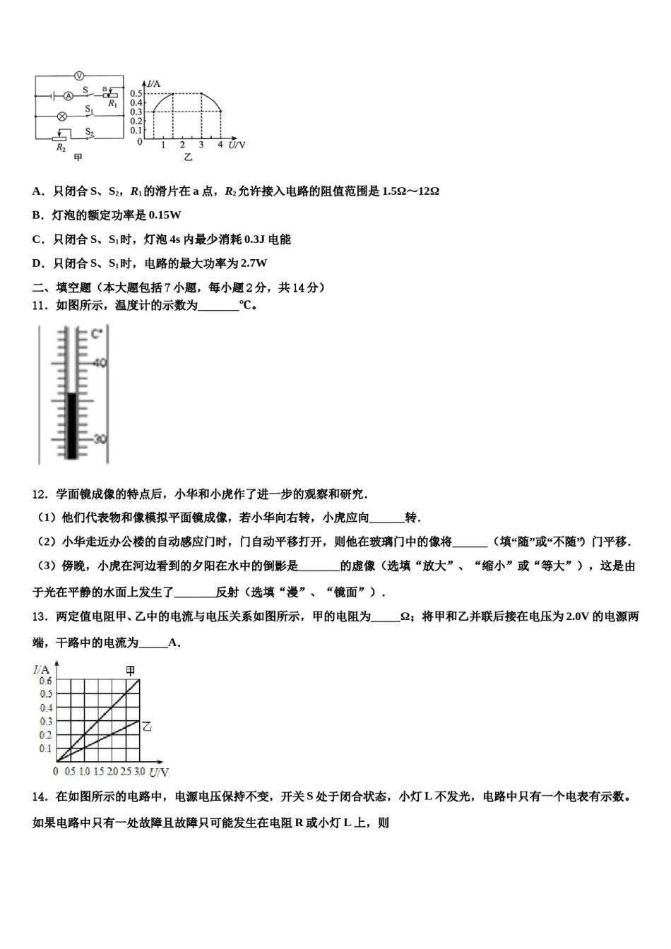 江苏省江都大桥初中2024年中考猜题物理试卷含解析.doc_第3页