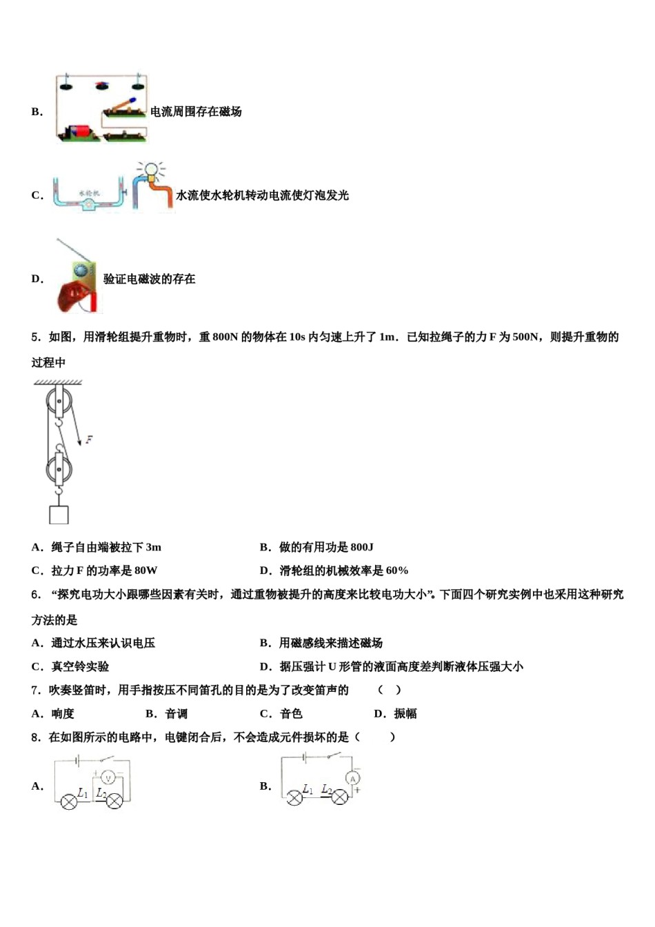 江苏省江阴市2024届中考物理最后冲刺模拟试卷含解析.doc_第2页