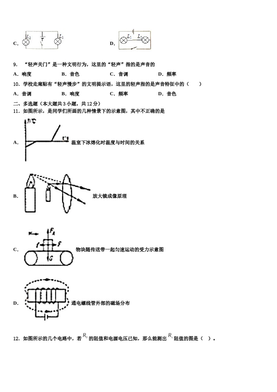 江苏省江阴市2024届中考物理最后冲刺模拟试卷含解析.doc_第3页