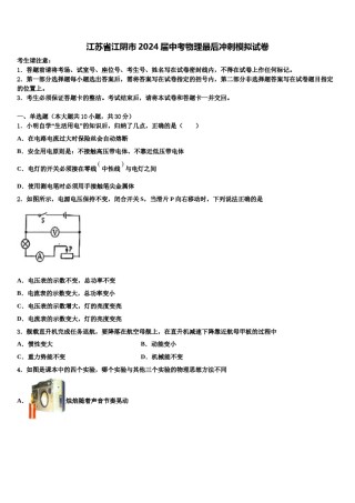 江苏省江阴市2024届中考物理最后冲刺模拟试卷含解析.doc