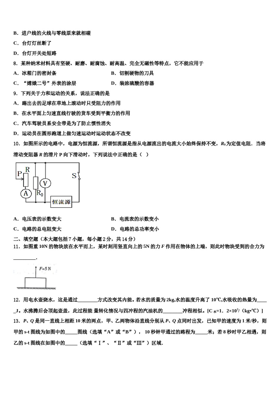 江苏省江阴市云亭中学2024届中考押题物理预测卷含解析.doc_第3页