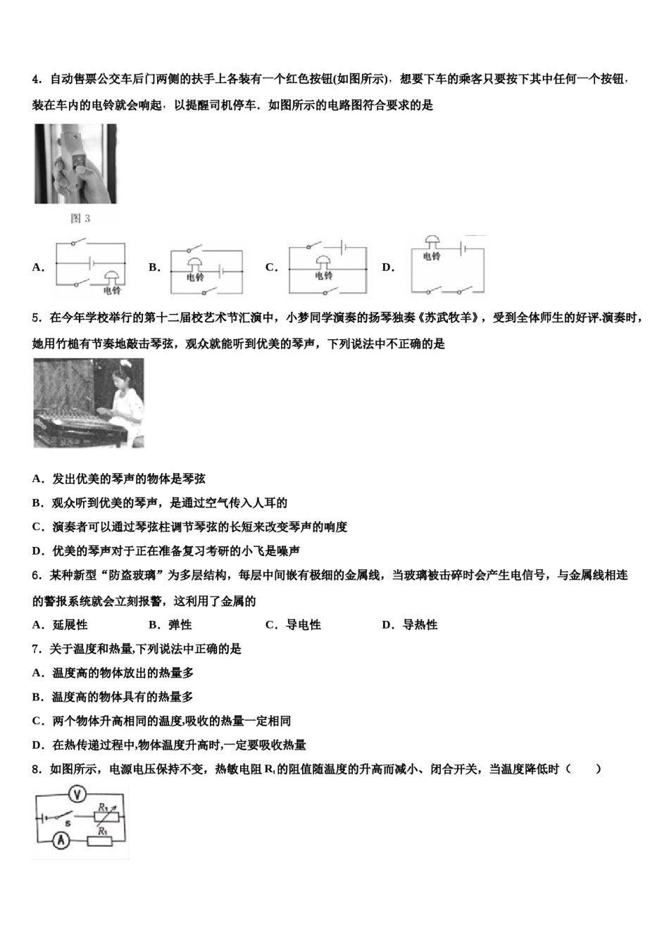 江苏省江阴市南闸实验校2024届中考物理五模试卷含解析.doc_第2页