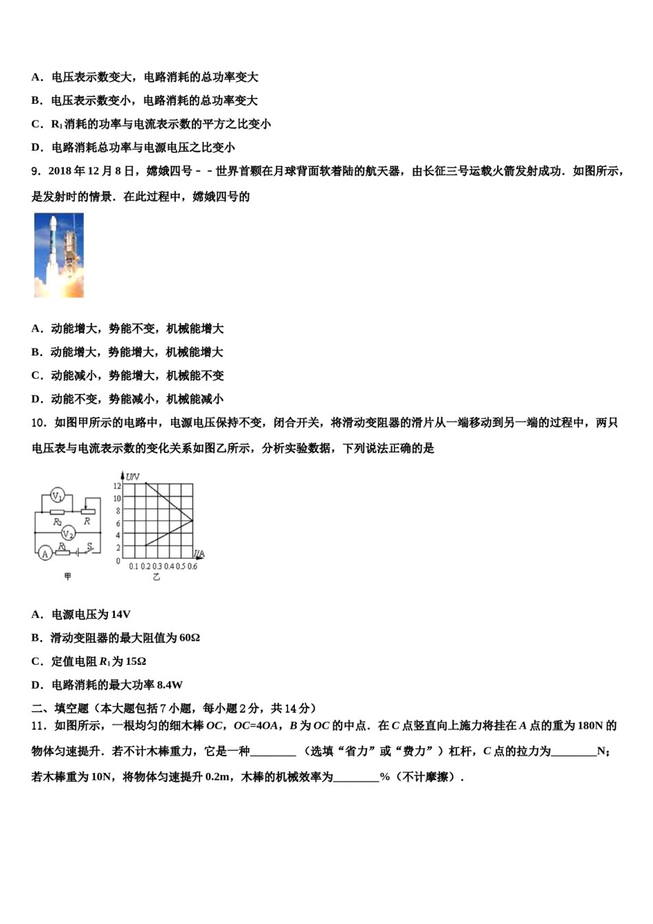 江苏省江阴市南闸实验校2024届中考物理五模试卷含解析.doc_第3页