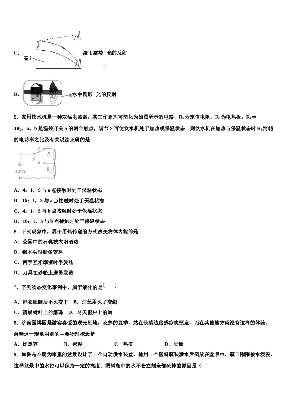 江苏省江阴市夏港中学2023-2024学年中考物理对点突破模拟试卷含解析.doc_第2页