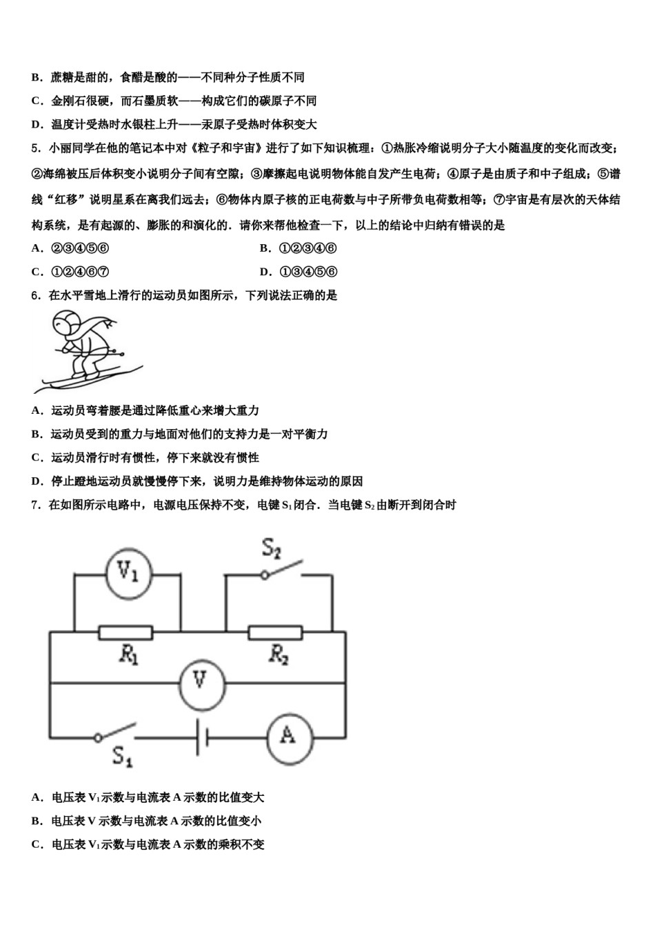 江苏省江阴市敔山湾实验校2024年中考物理最后冲刺模拟试卷含解析.doc_第2页