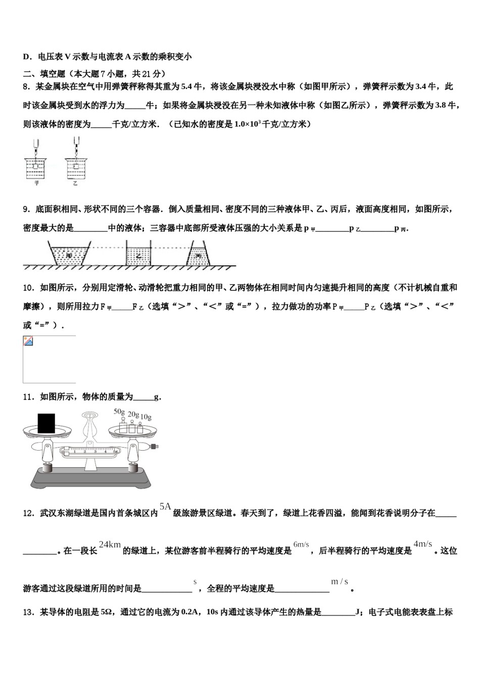 江苏省江阴市敔山湾实验校2024年中考物理最后冲刺模拟试卷含解析.doc_第3页