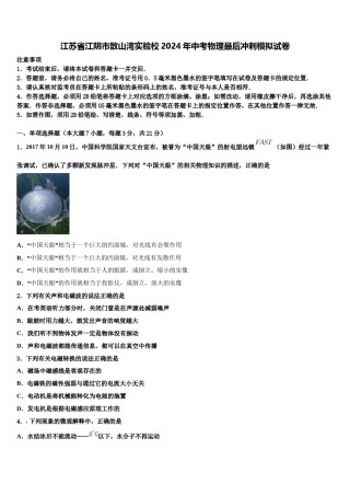 江苏省江阴市敔山湾实验校2024年中考物理最后冲刺模拟试卷含解析.doc