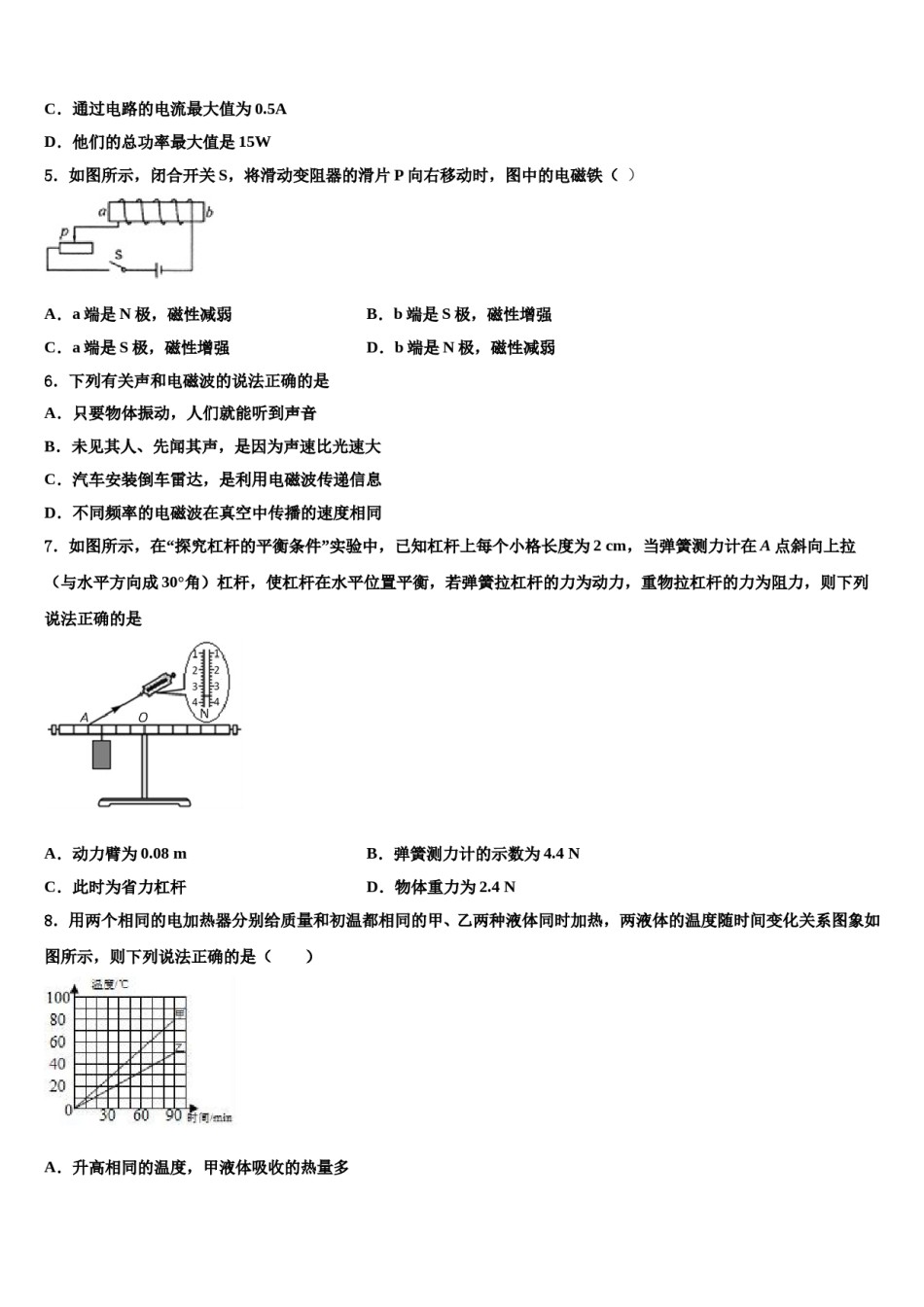江苏省江阴市江阴初级中学2024届中考物理最后冲刺浓缩精华卷含解析.doc_第2页