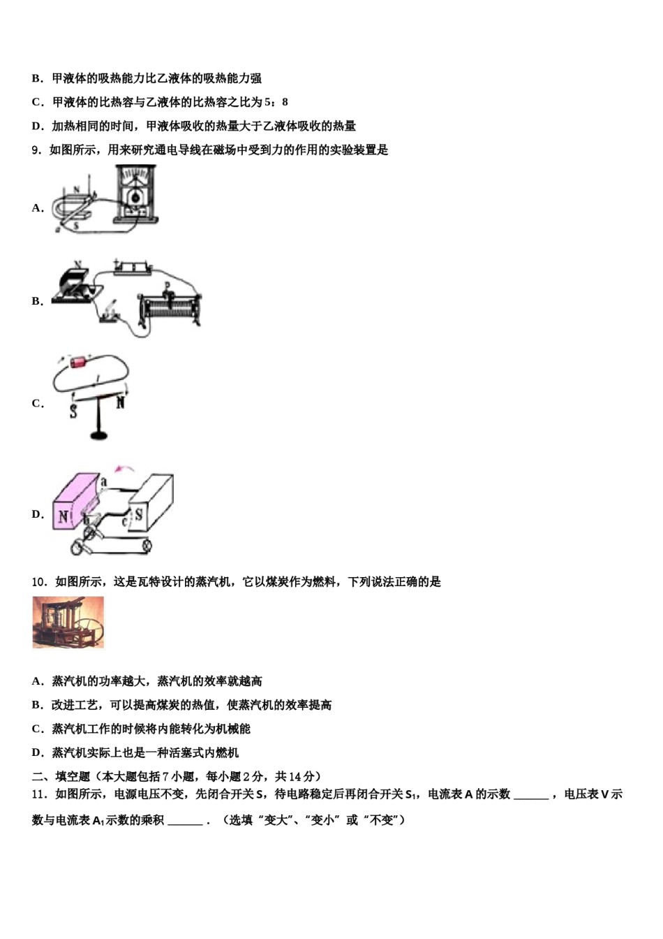 江苏省江阴市江阴初级中学2024届中考物理最后冲刺浓缩精华卷含解析.doc_第3页