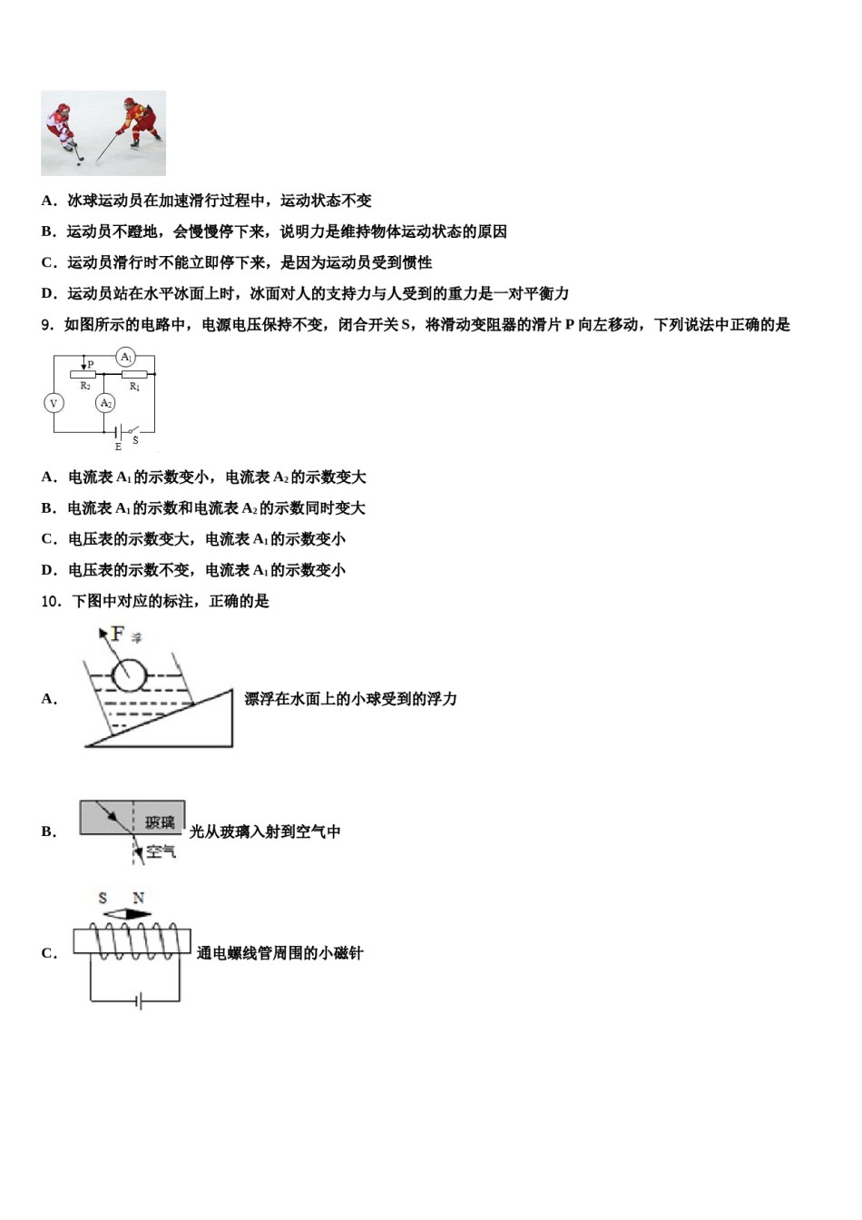 江苏省江阴市江阴初级中学2024年中考物理考前最后一卷含解析.doc_第3页
