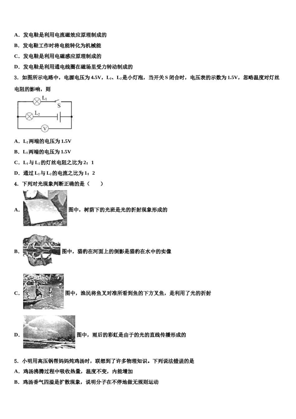 江苏省江阴市澄东片2023-2024学年中考物理模试卷含解析.doc_第2页