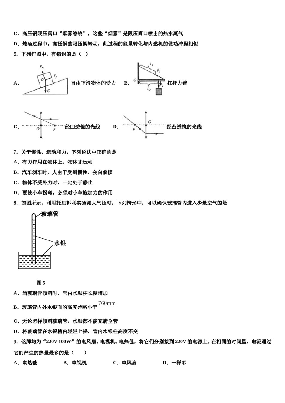 江苏省江阴市澄东片2023-2024学年中考物理模试卷含解析.doc_第3页