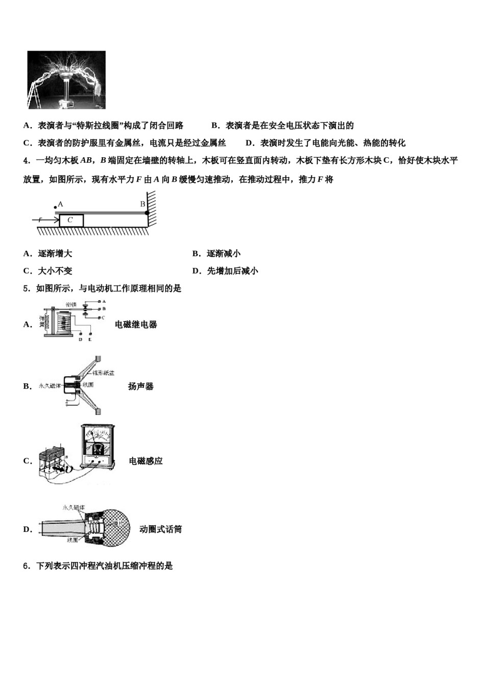 江苏省江阴市澄东片2024年中考二模物理试题含解析.doc_第2页