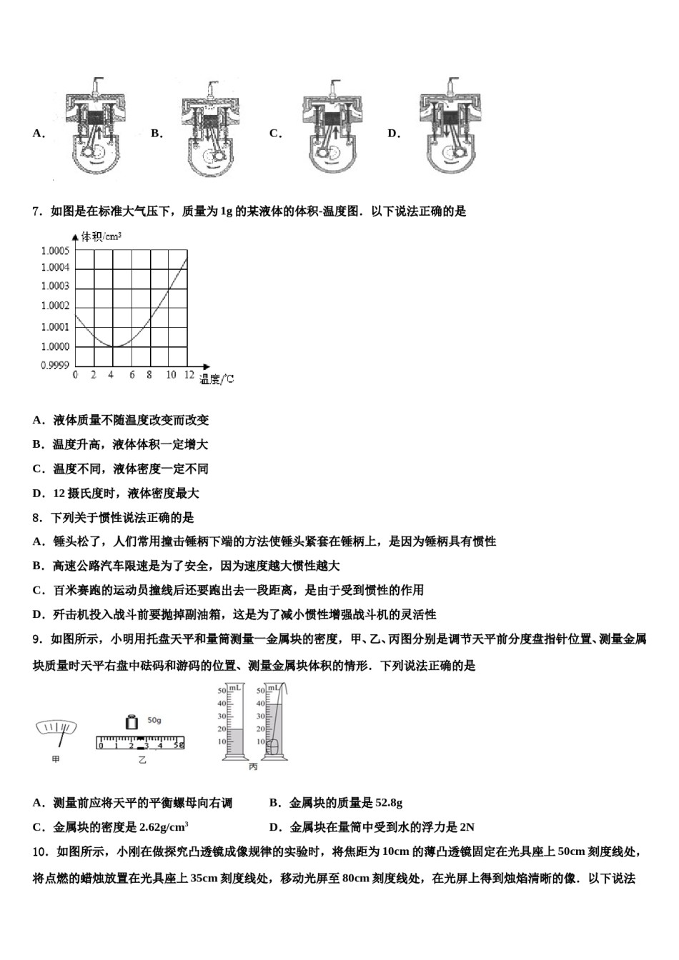 江苏省江阴市澄东片2024年中考二模物理试题含解析.doc_第3页