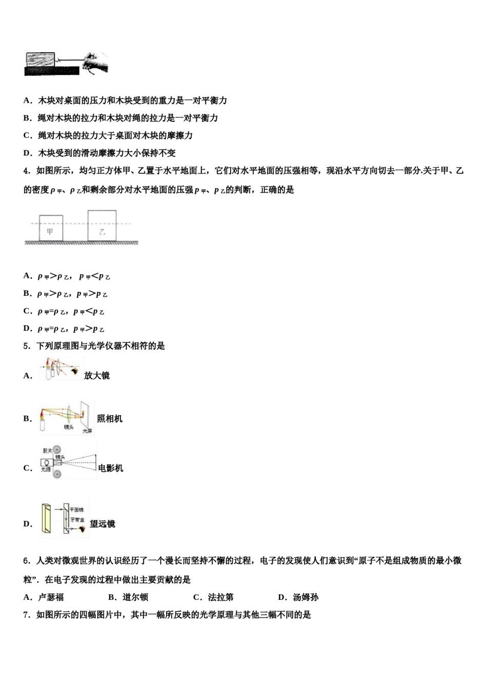 江苏省江阴市澄西片重点中学2024届中考物理对点突破模拟试卷含解析.doc_第2页