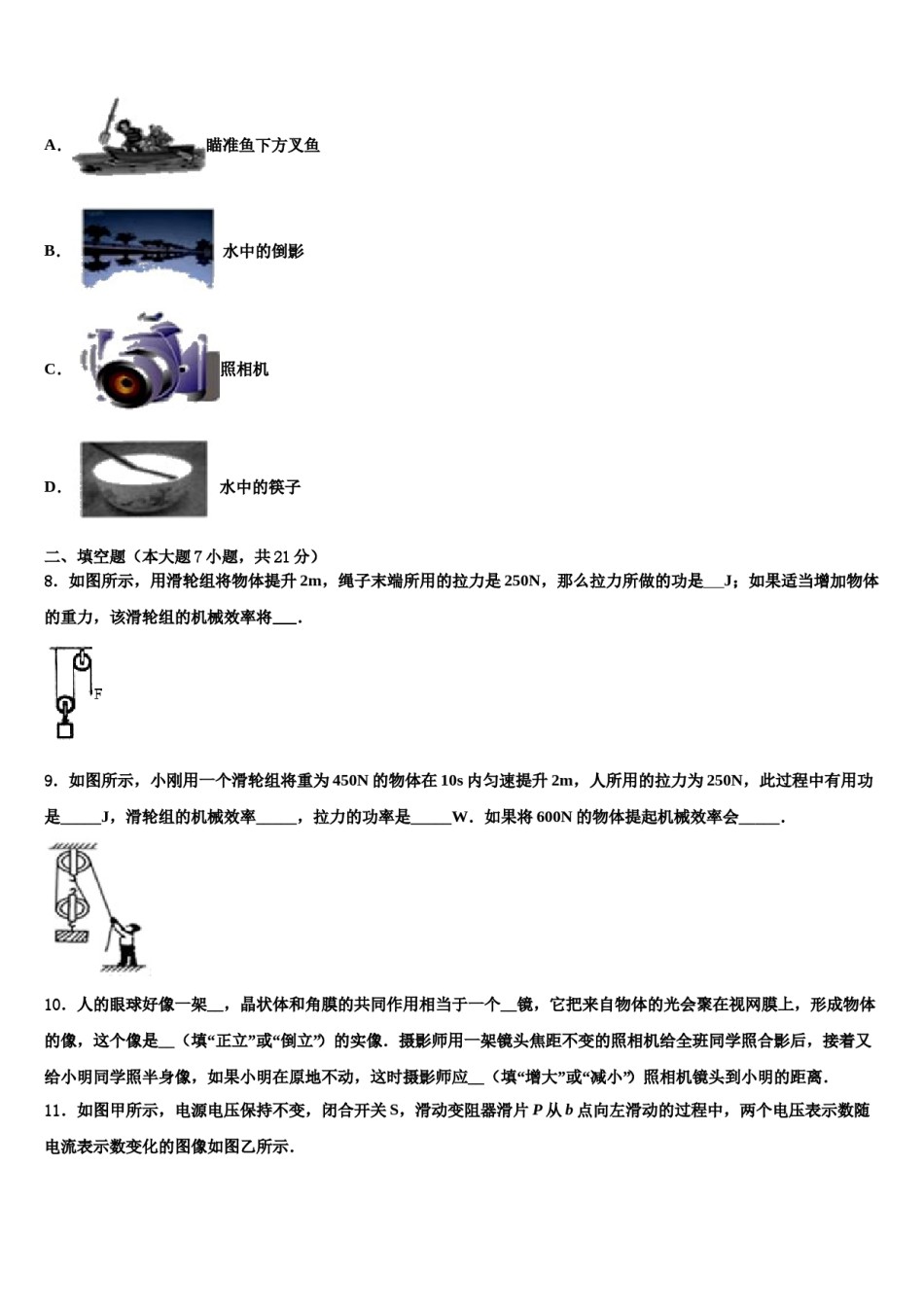 江苏省江阴市澄西片重点中学2024届中考物理对点突破模拟试卷含解析.doc_第3页