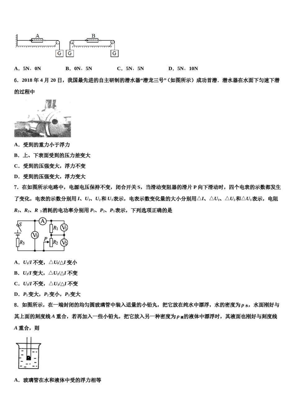 江苏省江阴市澄西片重点中学2024届中考猜题物理试卷含解析.doc_第2页