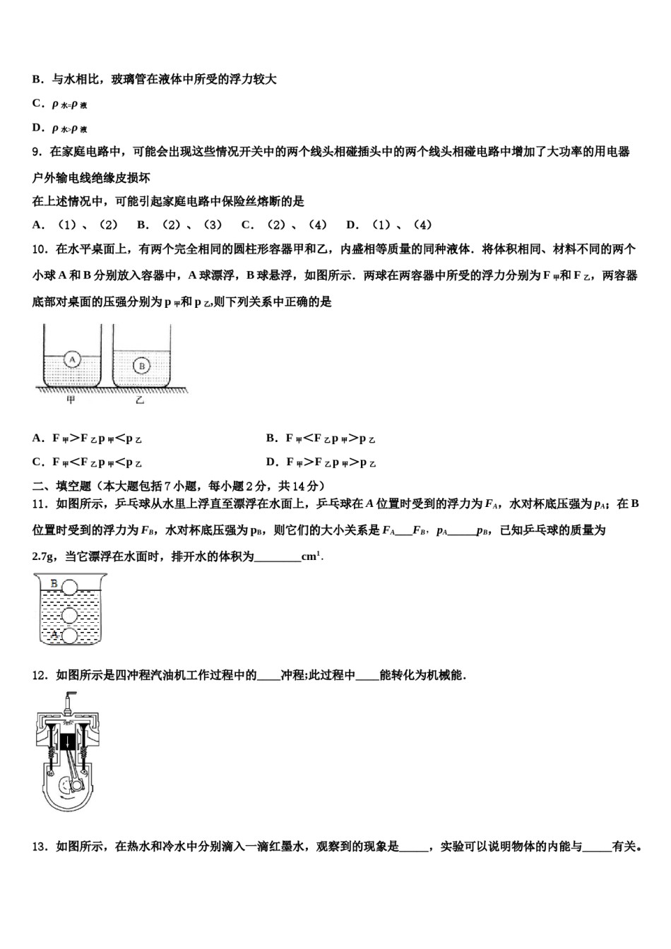 江苏省江阴市澄西片重点中学2024届中考猜题物理试卷含解析.doc_第3页