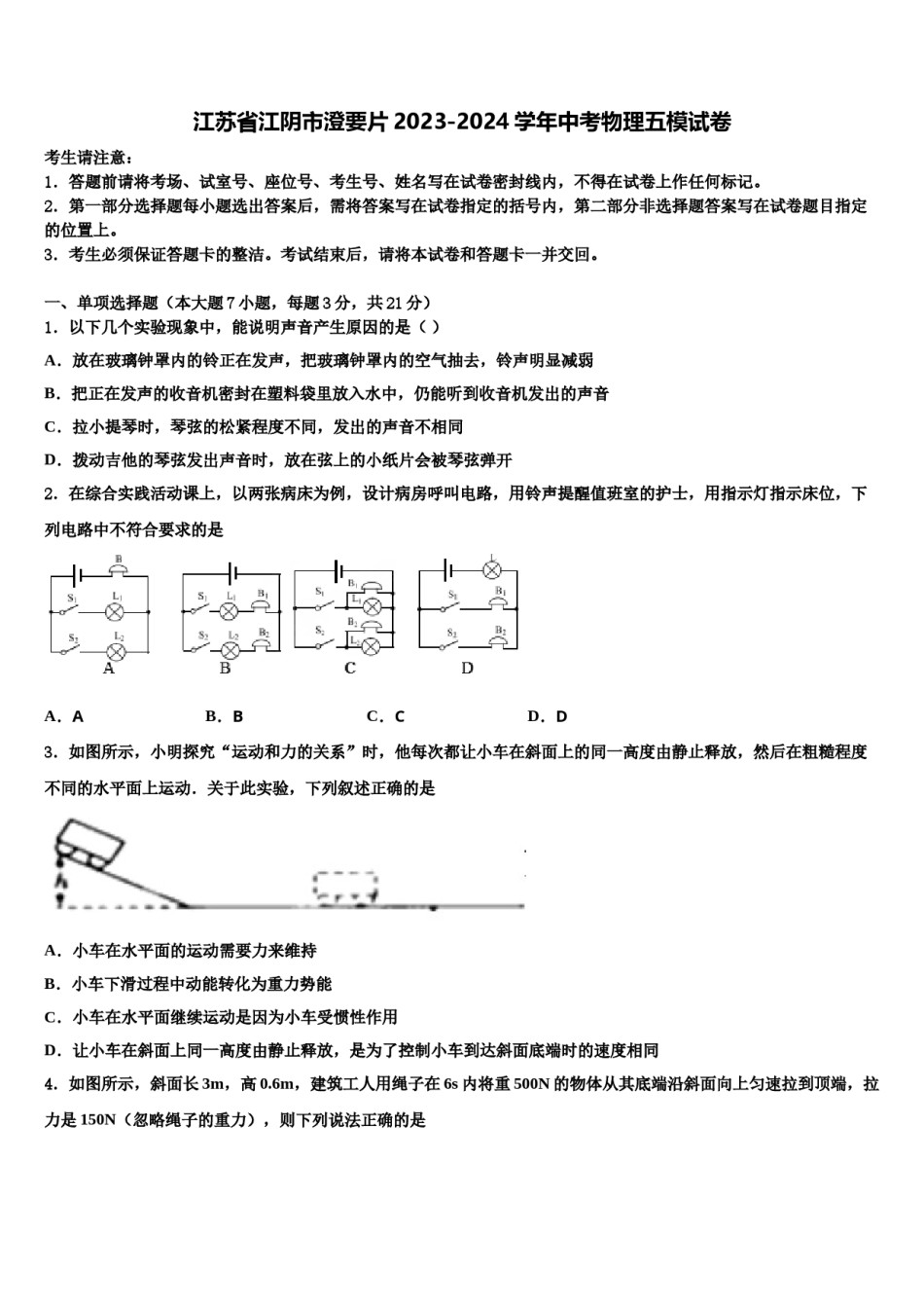 江苏省江阴市澄要片2023-2024学年中考物理五模试卷含解析.doc_第1页