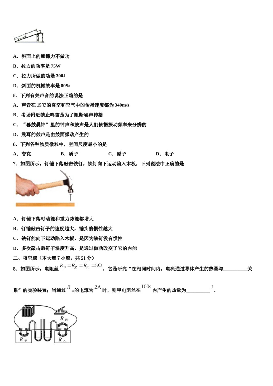 江苏省江阴市澄要片2023-2024学年中考物理五模试卷含解析.doc_第2页
