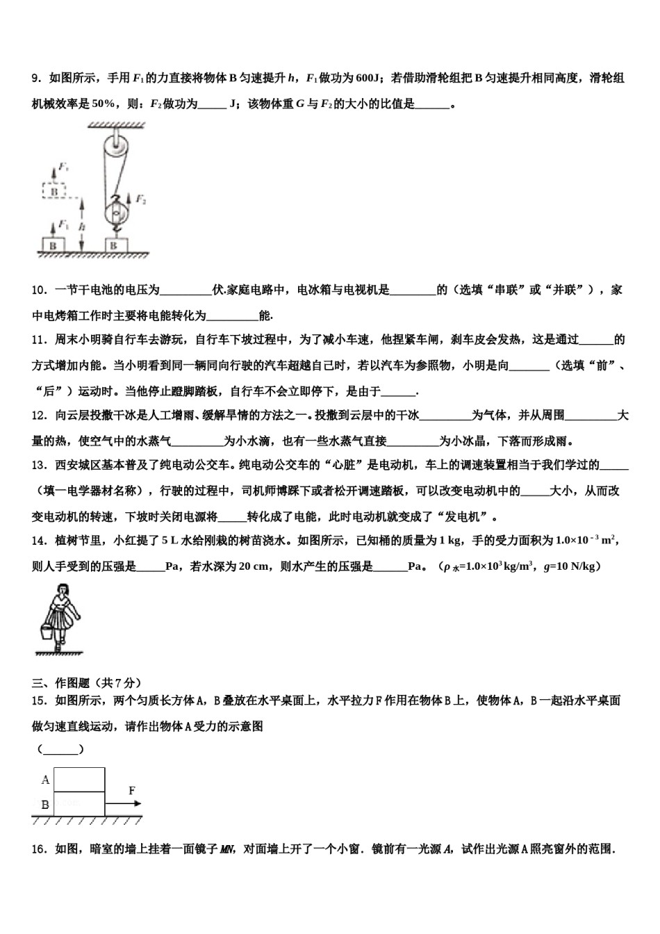 江苏省江阴市澄要片2023-2024学年中考物理五模试卷含解析.doc_第3页