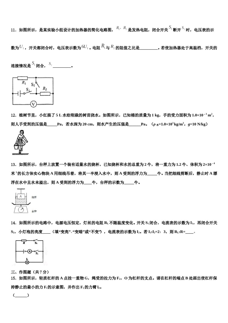 江苏省江阴市澄要片重点达标名校2024年中考物理模拟精编试卷含解析.doc_第3页
