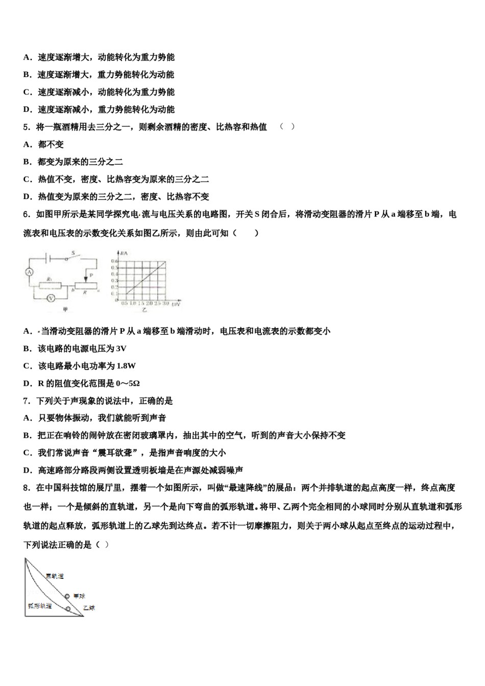 江苏省江阴市石庄中学2023-2024学年中考物理押题试卷含解析.doc_第2页