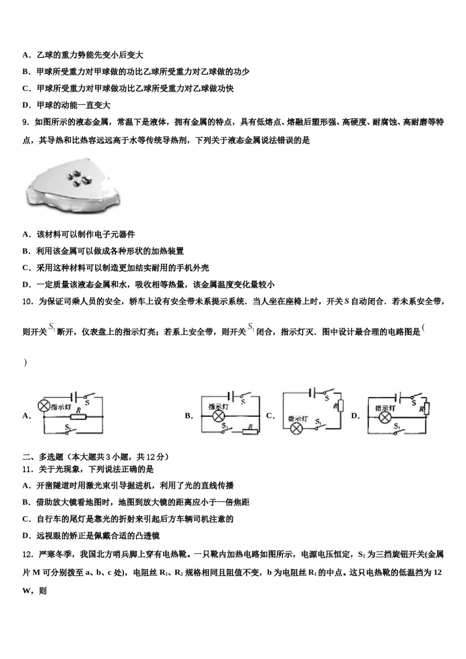 江苏省江阴市石庄中学2023-2024学年中考物理押题试卷含解析.doc_第3页
