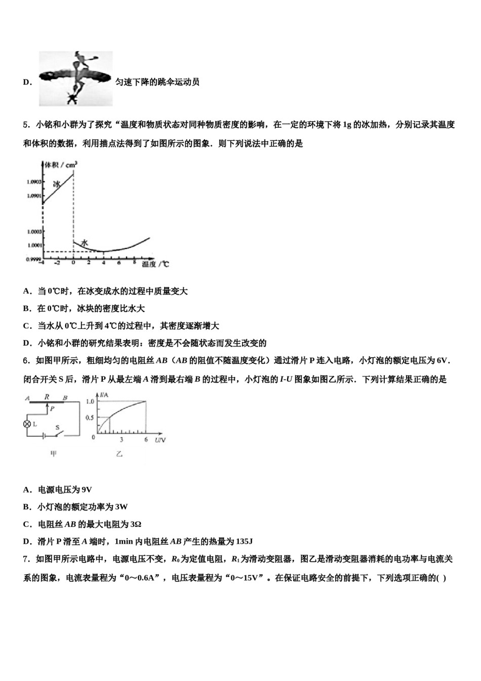 江苏省江阴市第一中学2024届中考联考物理试题含解析.doc_第2页