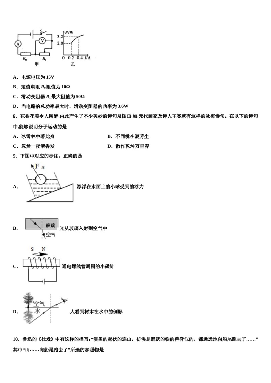 江苏省江阴市第一中学2024届中考联考物理试题含解析.doc_第3页